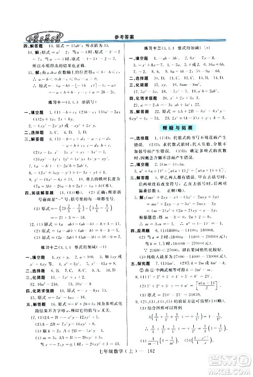 河南大学出版社2020年新课程学习指导数学七年级上册华东师大版练习册答案