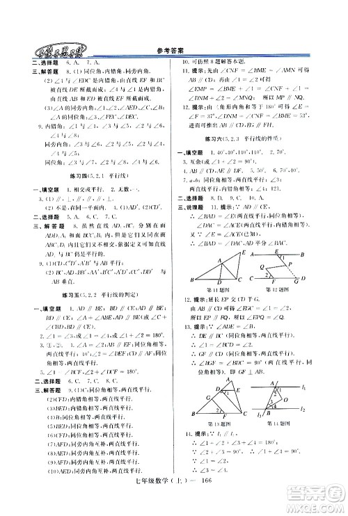 河南大学出版社2020年新课程学习指导数学七年级上册华东师大版练习册答案