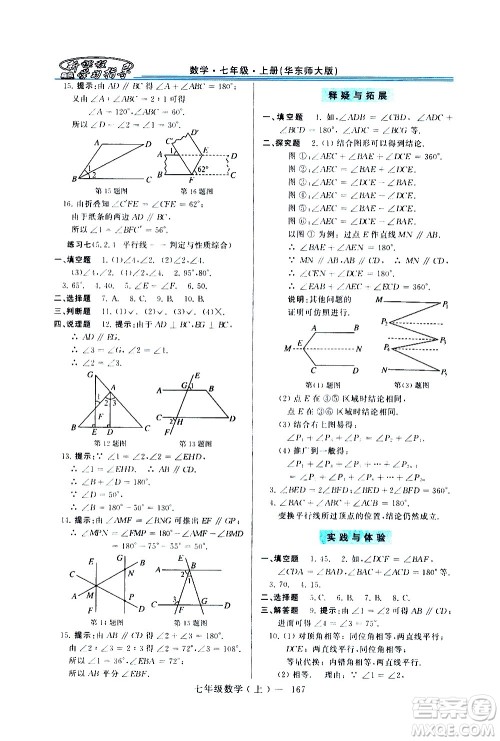 河南大学出版社2020年新课程学习指导数学七年级上册华东师大版练习册答案