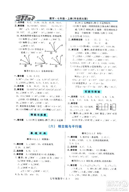 河南大学出版社2020年新课程学习指导数学七年级上册华东师大版练习册答案