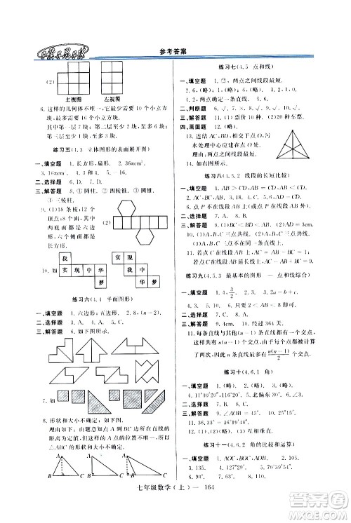 河南大学出版社2020年新课程学习指导数学七年级上册华东师大版练习册答案