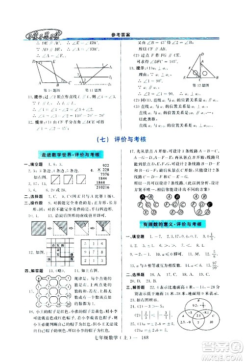 河南大学出版社2020年新课程学习指导数学七年级上册华东师大版练习册答案