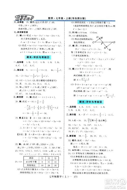 河南大学出版社2020年新课程学习指导数学七年级上册华东师大版练习册答案