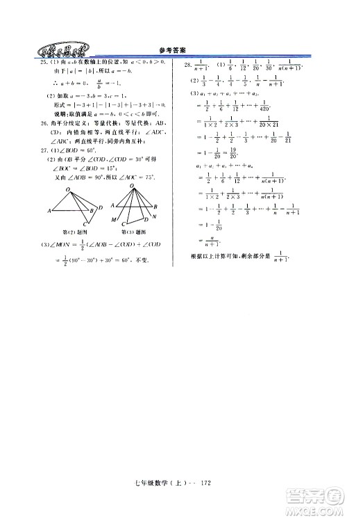 河南大学出版社2020年新课程学习指导数学七年级上册华东师大版练习册答案