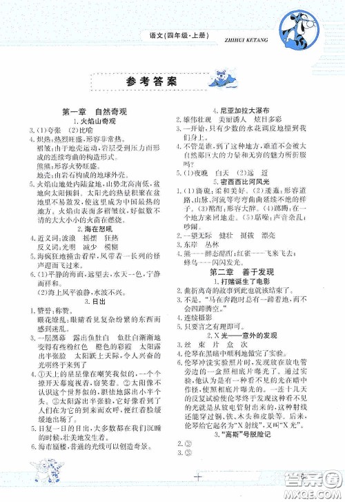 金太阳教育2020智慧课堂四年级语文上册人教版答案