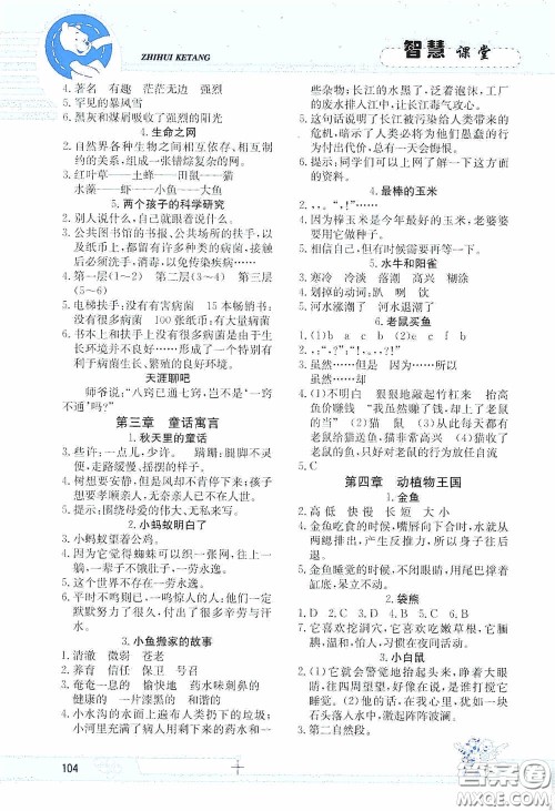 金太阳教育2020智慧课堂四年级语文上册人教版答案