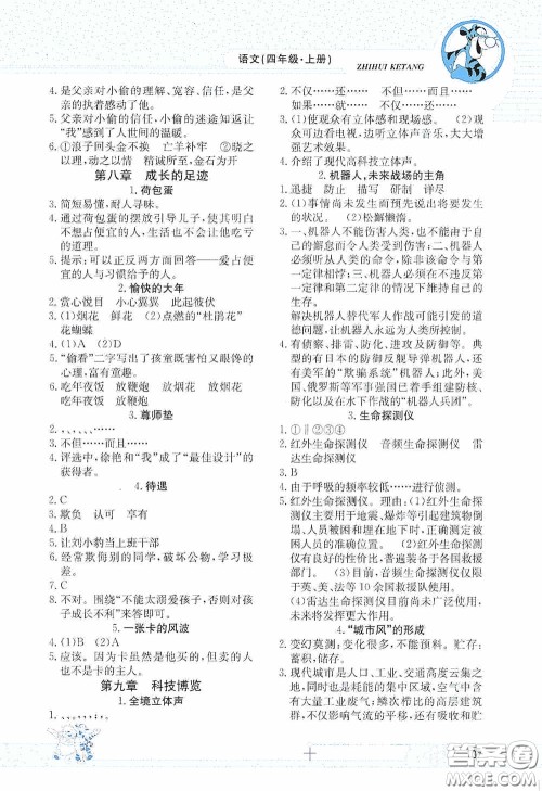 金太阳教育2020智慧课堂四年级语文上册人教版答案 金太阳教育2020智慧课堂四年级语文上册人教版答案