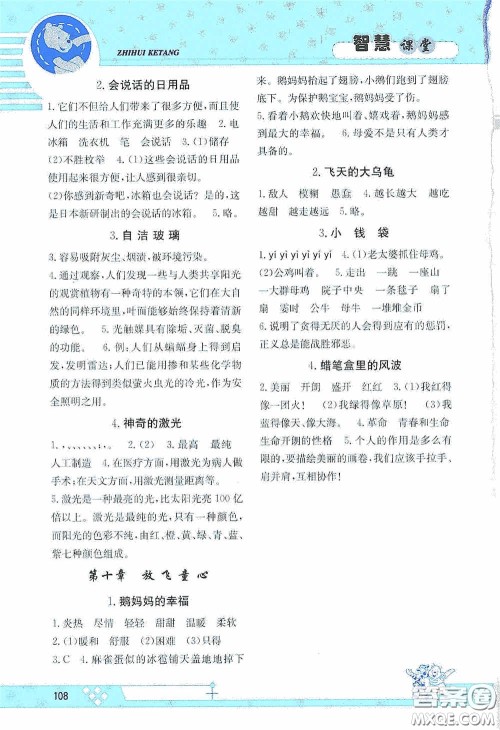 金太阳教育2020智慧课堂三年级语文上册人教版答案