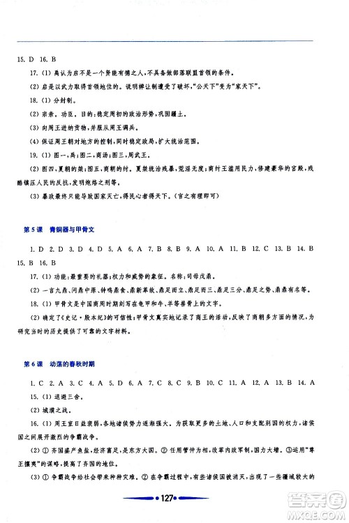 华东师范大学出版社2020年新课程学习指导中国历史七年级上册人教版答案