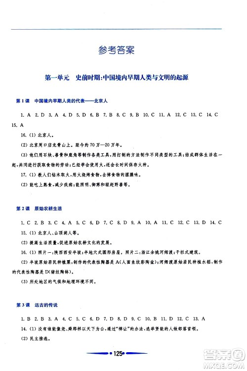 华东师范大学出版社2020年新课程学习指导中国历史七年级上册人教版答案