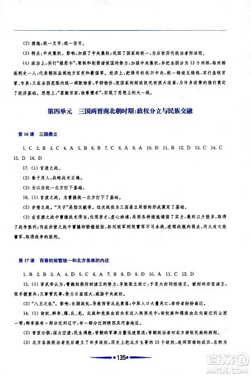 华东师范大学出版社2020年新课程学习指导中国历史七年级上册人教版答案