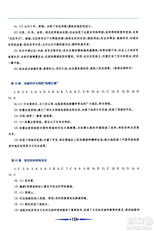 华东师范大学出版社2020年新课程学习指导中国历史七年级上册人教版答案