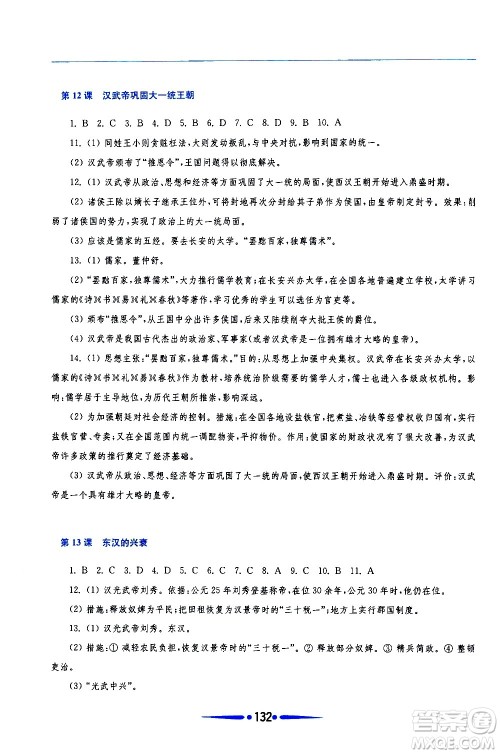 华东师范大学出版社2020年新课程学习指导中国历史七年级上册人教版答案