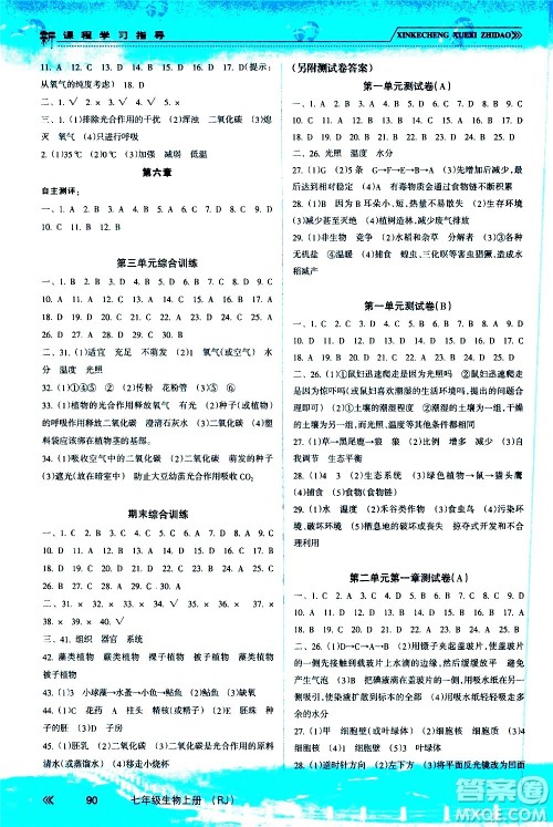 南方出版社2020年新课程学习指导生物七年级上册RJ人教版答案 南方出版社2020年新课程学习指导生物七年级上册RJ人教版答案