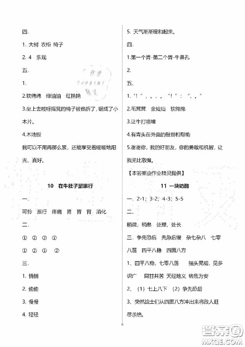 2020秋新课程课堂同步练习册三年级语文上册人教版答案