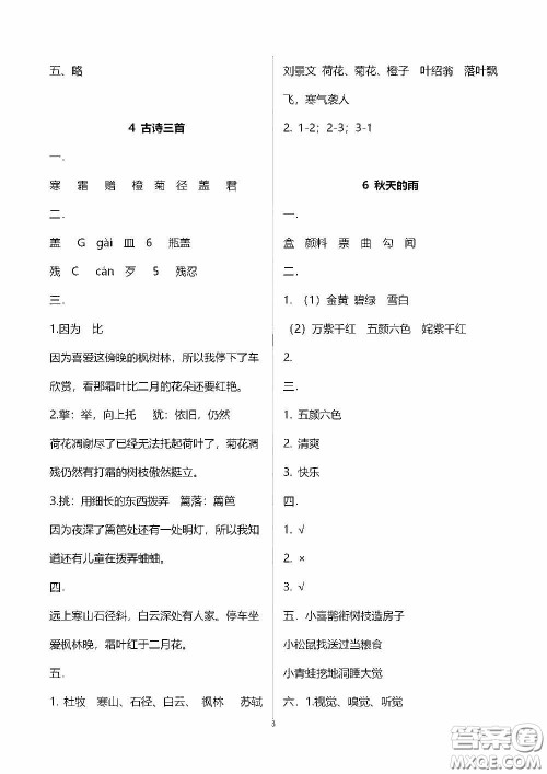 2020秋新课程课堂同步练习册三年级语文上册人教版答案