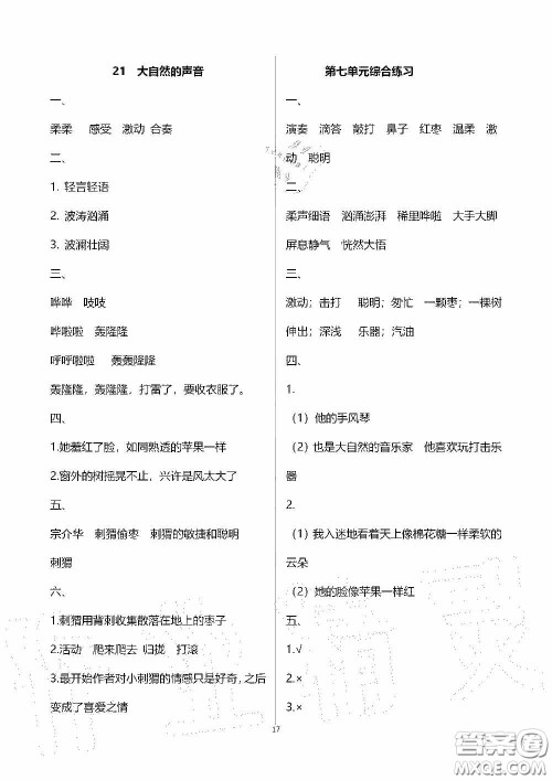 2020秋新课程课堂同步练习册三年级语文上册人教版答案