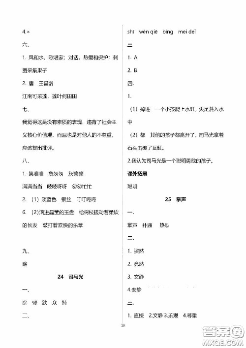 2020秋新课程课堂同步练习册三年级语文上册人教版答案