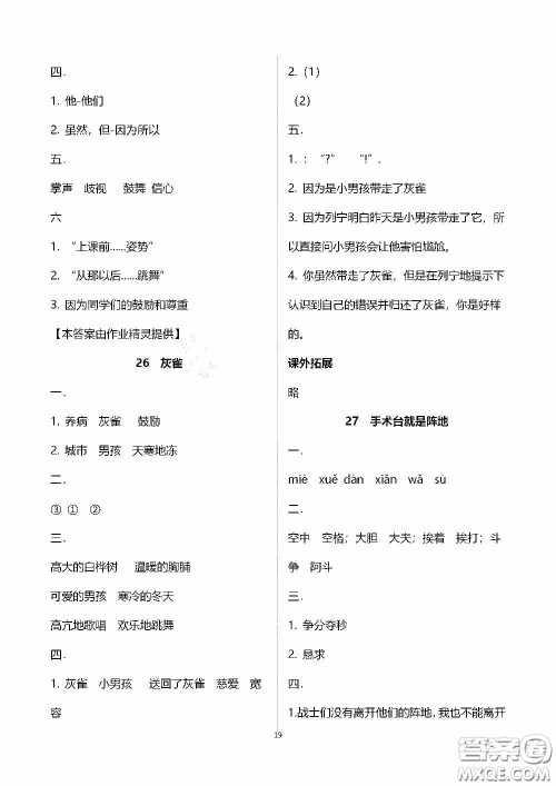 2020秋新课程课堂同步练习册三年级语文上册人教版答案