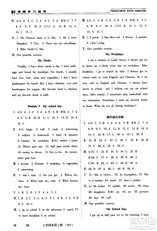 南方出版社2020年新课程学习指导英语七年级上册WY外研版答案 南方出版社2020年新课程学习指导英语七年级上册WY外研版答案