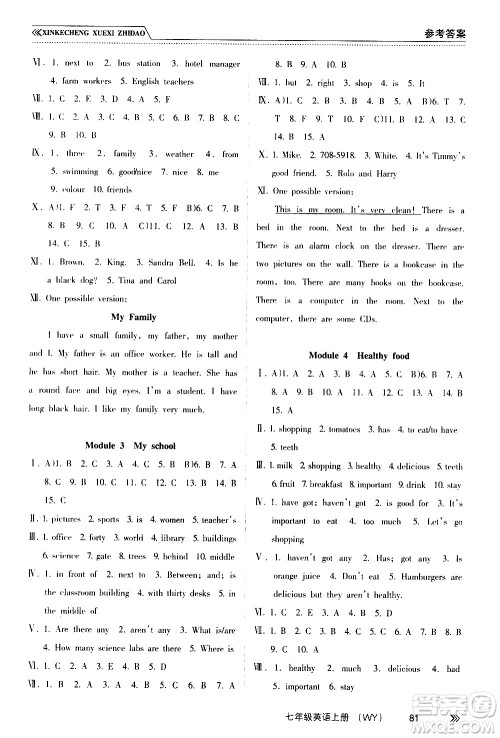 南方出版社2020年新课程学习指导英语七年级上册WY外研版答案 南方出版社2020年新课程学习指导英语七年级上册WY外研版答案