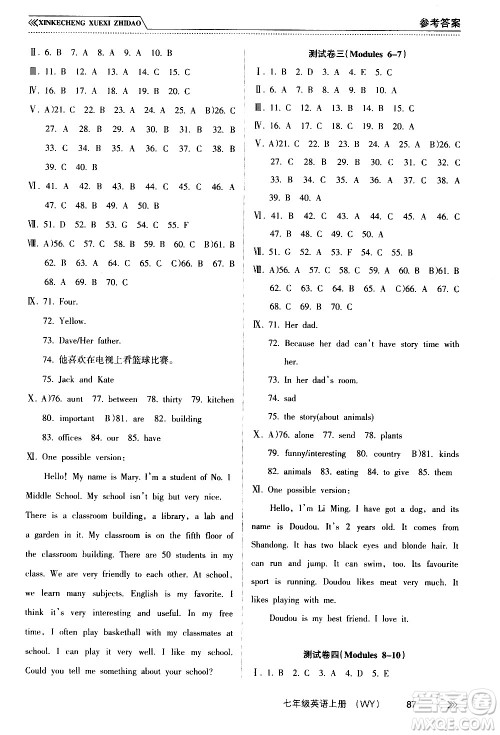 南方出版社2020年新课程学习指导英语七年级上册WY外研版答案 南方出版社2020年新课程学习指导英语七年级上册WY外研版答案