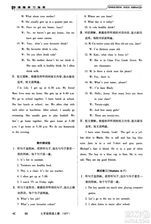 南方出版社2020年新课程学习指导英语七年级上册WY外研版答案 南方出版社2020年新课程学习指导英语七年级上册WY外研版答案