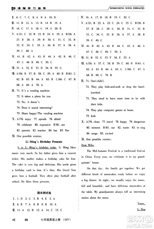 南方出版社2020年新课程学习指导英语七年级上册WY外研版答案 南方出版社2020年新课程学习指导英语七年级上册WY外研版答案