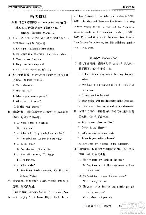 南方出版社2020年新课程学习指导英语七年级上册WY外研版答案 南方出版社2020年新课程学习指导英语七年级上册WY外研版答案