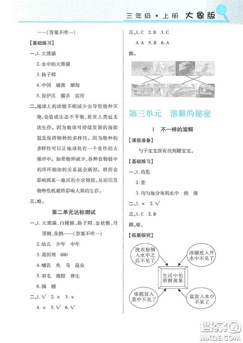 湖南教育出版社2020新课程课堂同步练习三年级科学上册大象版答案