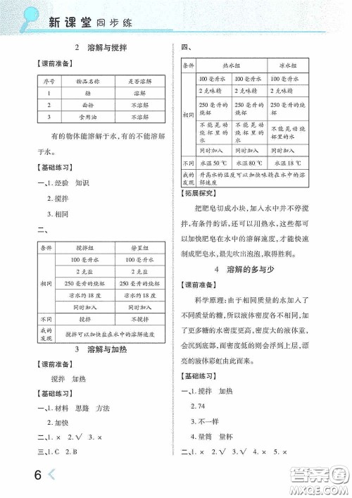 湖南教育出版社2020新课程课堂同步练习三年级科学上册大象版答案 湖南教育出版社2020新课程课堂同步练习三年级科学上册大象版答案