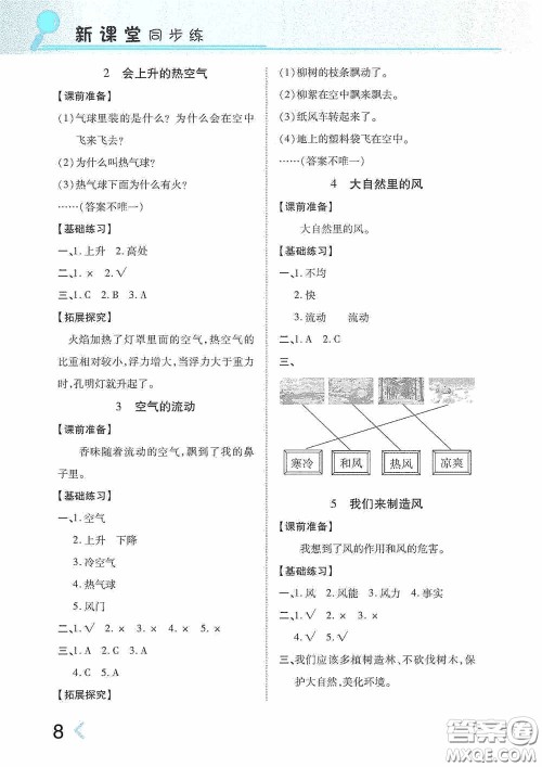 湖南教育出版社2020新课程课堂同步练习三年级科学上册大象版答案