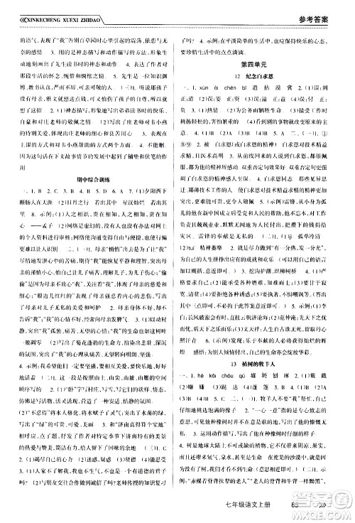 南方出版社2020年新课程学习指导语文七年级上册RJ人教版答案 南方出版社2020年新课程学习指导语文七年级上册RJ人教版答案