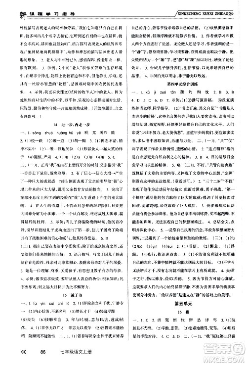 南方出版社2020年新课程学习指导语文七年级上册RJ人教版答案 南方出版社2020年新课程学习指导语文七年级上册RJ人教版答案