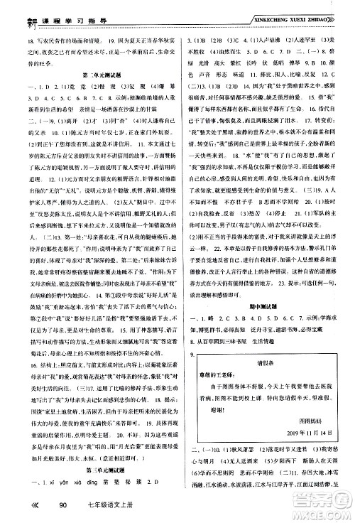南方出版社2020年新课程学习指导语文七年级上册RJ人教版答案 南方出版社2020年新课程学习指导语文七年级上册RJ人教版答案