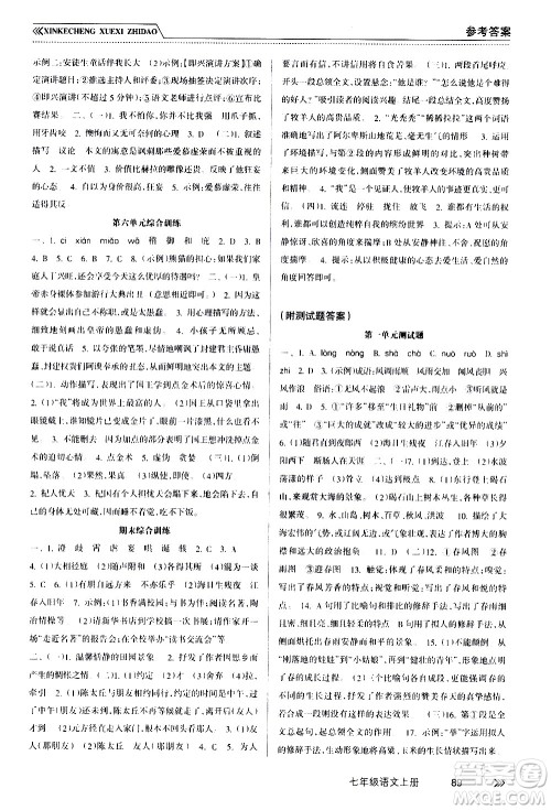 南方出版社2020年新课程学习指导语文七年级上册RJ人教版答案 南方出版社2020年新课程学习指导语文七年级上册RJ人教版答案