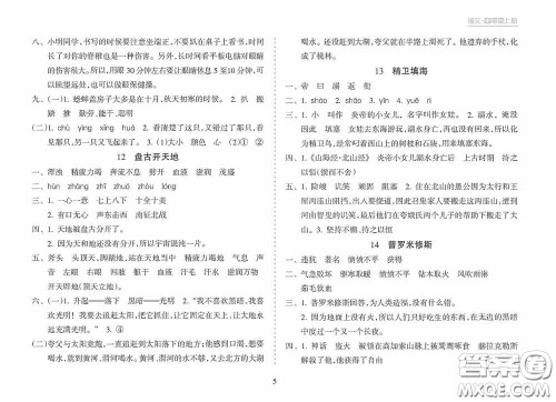南方出版社2020新课程课堂同步练习册四年级语文上册人教版答案 南方出版社2020新课程课堂同步练习册四年级语文上册人教版答案
