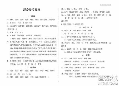 南方出版社2020新课程课堂同步练习册四年级语文上册人教版答案 南方出版社2020新课程课堂同步练习册四年级语文上册人教版答案
