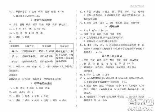 南方出版社2020新课程课堂同步练习册四年级语文上册人教版答案