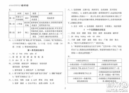 南方出版社2020新课程课堂同步练习册四年级语文上册人教版答案 南方出版社2020新课程课堂同步练习册四年级语文上册人教版答案