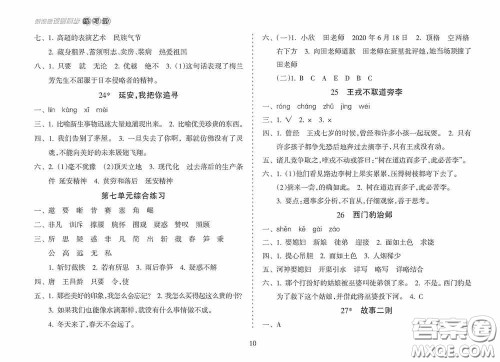 南方出版社2020新课程课堂同步练习册四年级语文上册人教版答案 南方出版社2020新课程课堂同步练习册四年级语文上册人教版答案