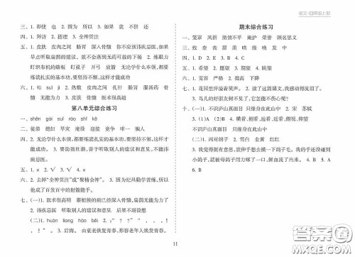 南方出版社2020新课程课堂同步练习册四年级语文上册人教版答案 南方出版社2020新课程课堂同步练习册四年级语文上册人教版答案
