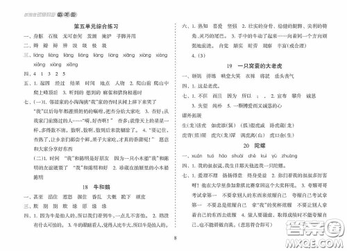 南方出版社2020新课程课堂同步练习册四年级语文上册人教版答案 南方出版社2020新课程课堂同步练习册四年级语文上册人教版答案