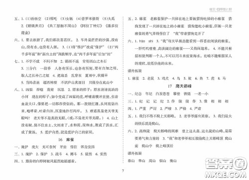 南方出版社2020新课程课堂同步练习册四年级语文上册人教版答案 南方出版社2020新课程课堂同步练习册四年级语文上册人教版答案