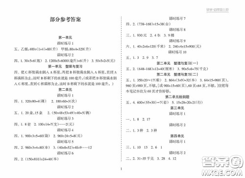 湖南教育出版社2020新课程课堂同步练习册四年级数学上册人教版答案