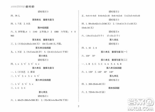 湖南教育出版社2020新课程课堂同步练习册四年级数学上册人教版答案