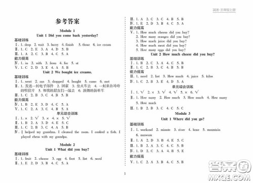 南方出版社2020新课程课堂同步练习册五年级英语上册人教版答案