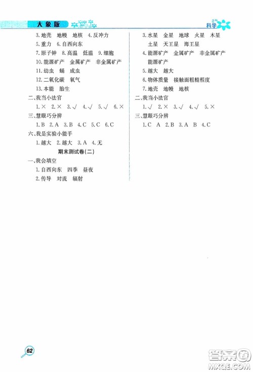 湖南教育出版社2020新课程课堂同步练五年级科学上册大象版答案 湖南教育出版社2020新课程课堂同步练五年级科学上册大象版答案