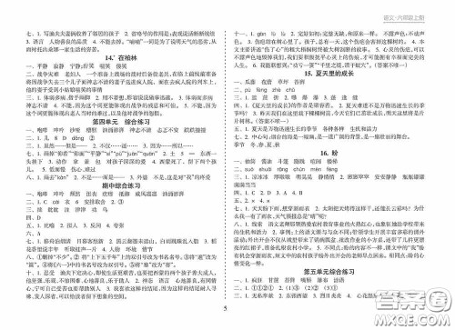 南方出版社2020新课程课堂同步练习册六年级语文上册人教版答案