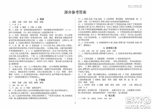 南方出版社2020新课程课堂同步练习册六年级语文上册人教版答案
